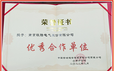 喜訊|我司榮獲中國(guó)移動(dòng)西藏山南分公司“優(yōu)秀合作單位”榮譽(yù)證書